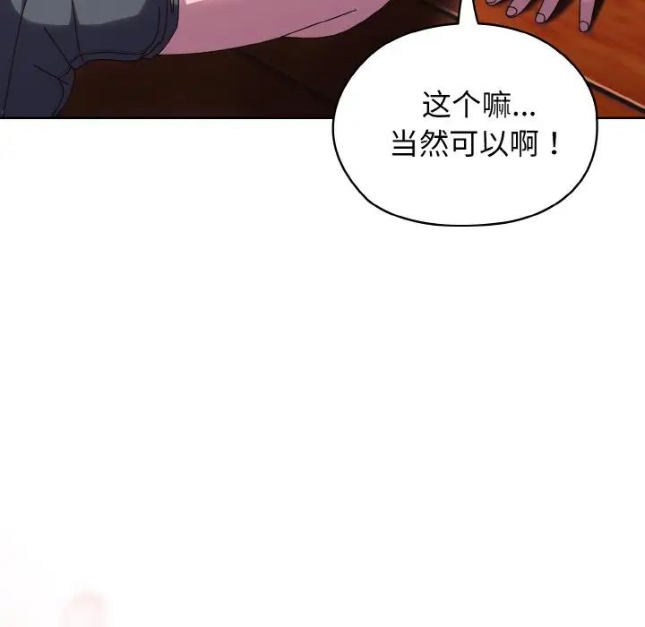 老大!请把女儿交给我!第37话