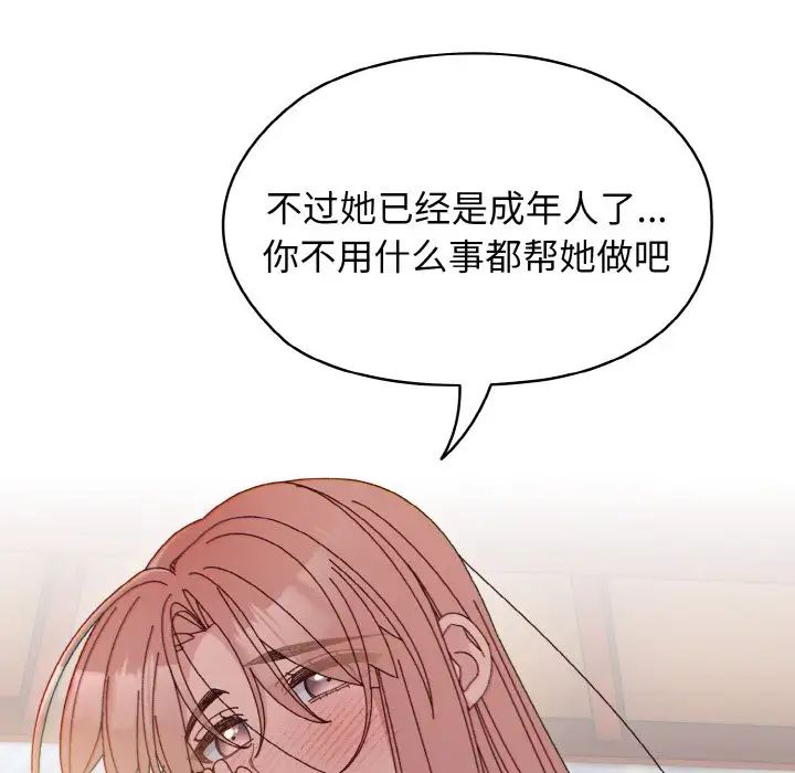 老大!请把女儿交给我!第37话