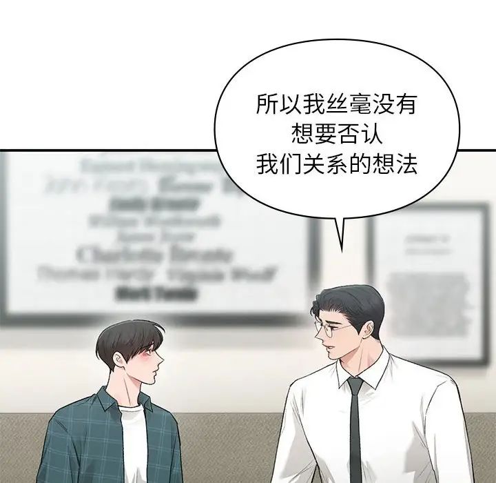 让我一见钟情的他第37话