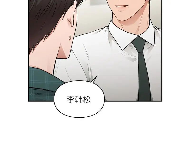 让我一见钟情的他第37话