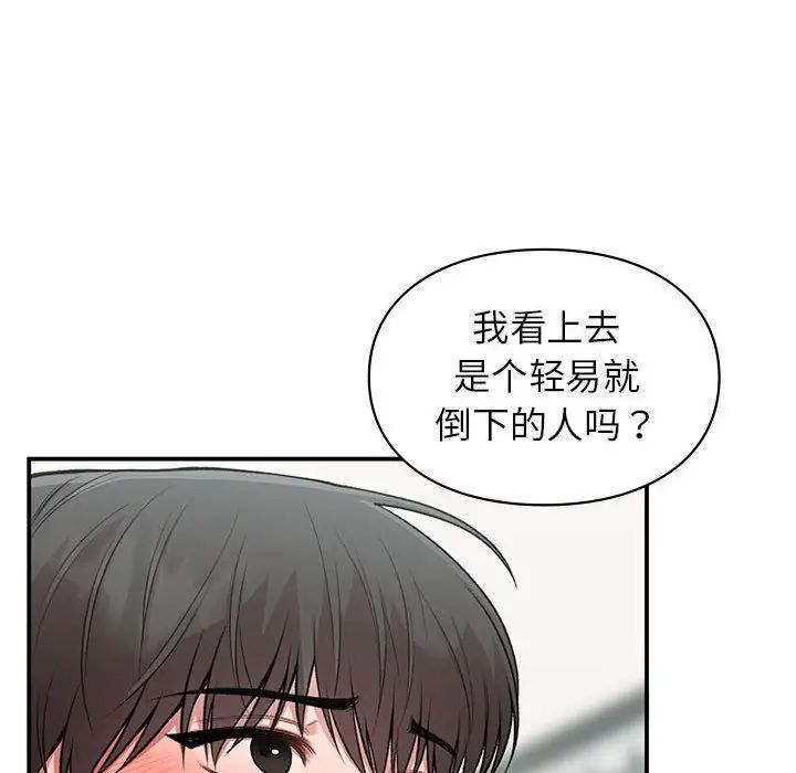 让我一见钟情的他第37话