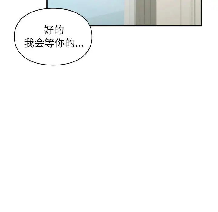让我一见钟情的他第37话