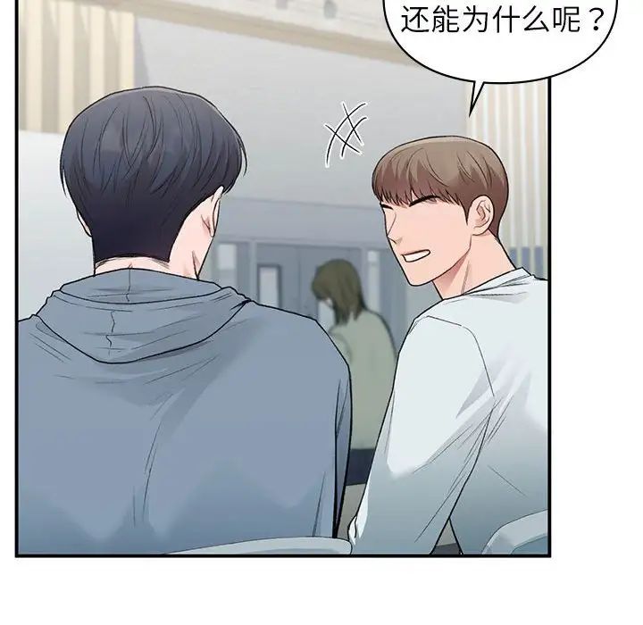 让我一见钟情的他第37话