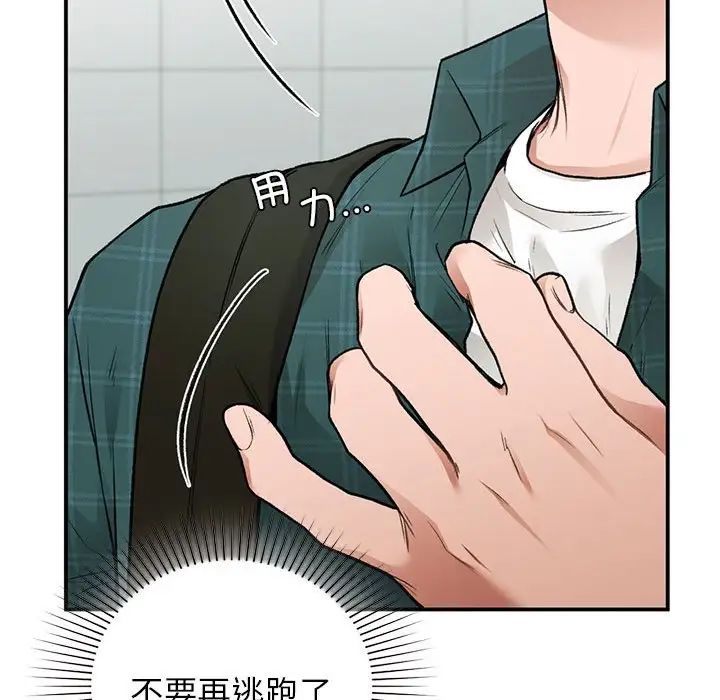 让我一见钟情的他第37话