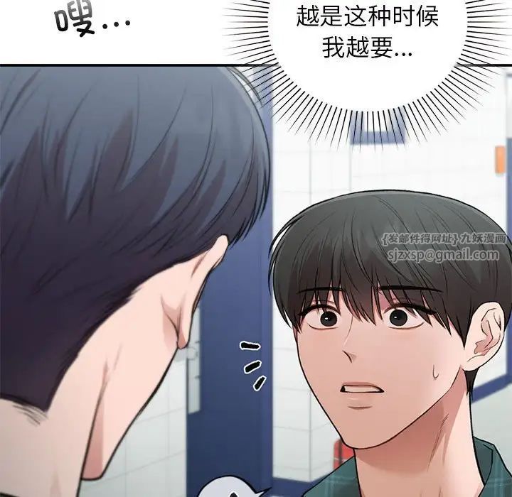 让我一见钟情的他第37话