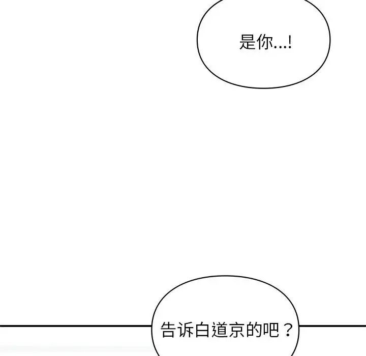 让我一见钟情的他第37话