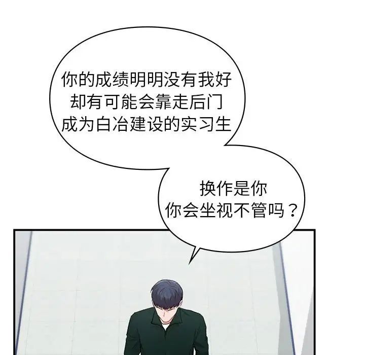 让我一见钟情的他第37话