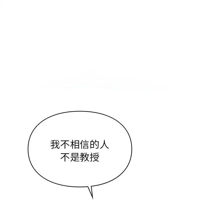 让我一见钟情的他第37话