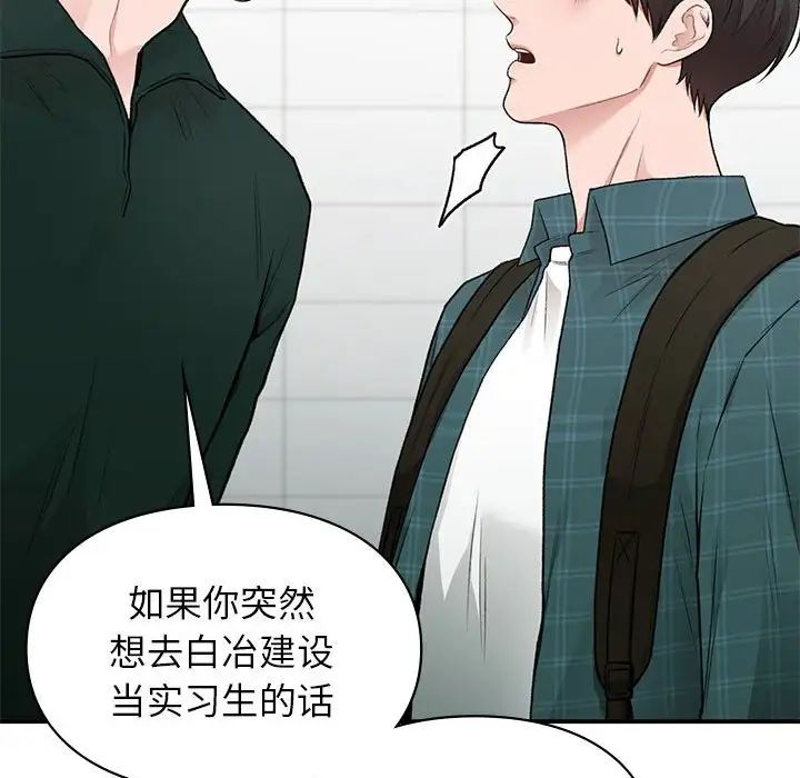 让我一见钟情的他第37话
