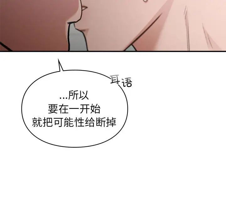 让我一见钟情的他第37话