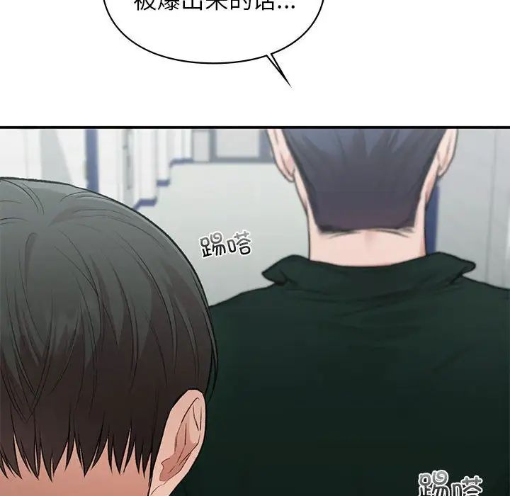 让我一见钟情的他第37话