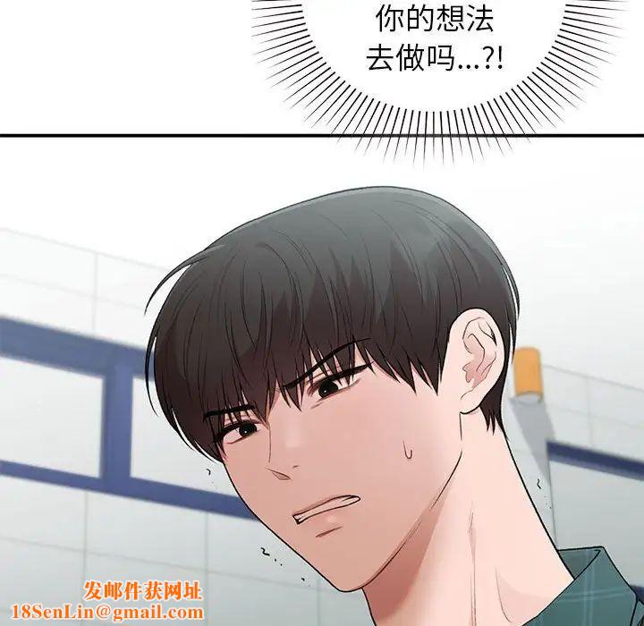 让我一见钟情的他第37话