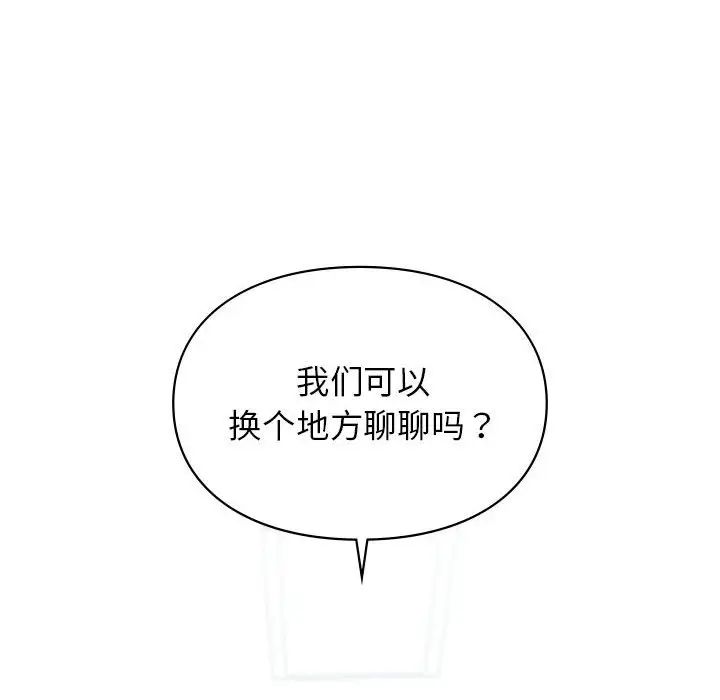 让我一见钟情的他第37话
