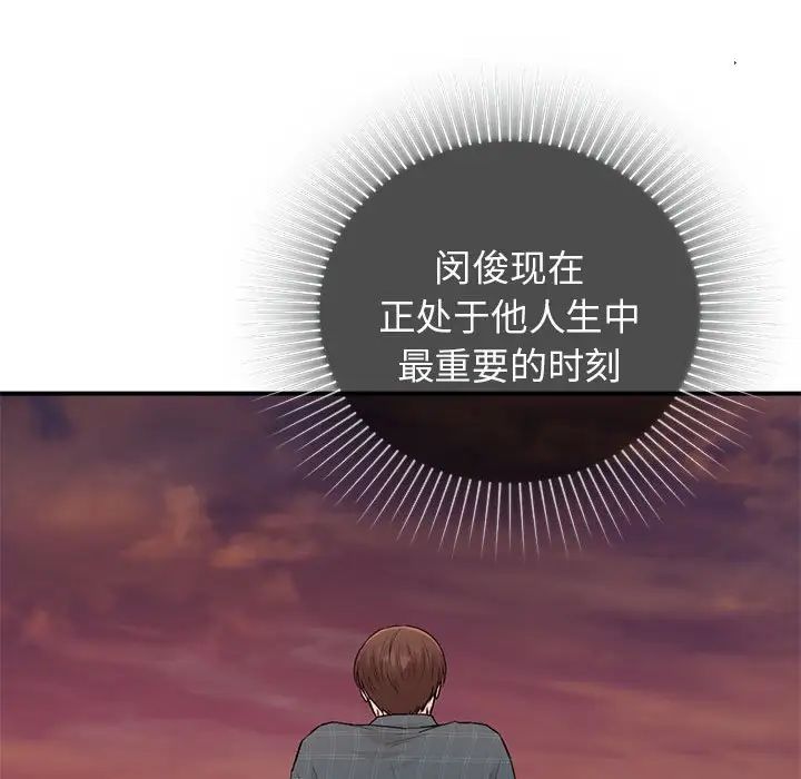 让我一见钟情的他第37话