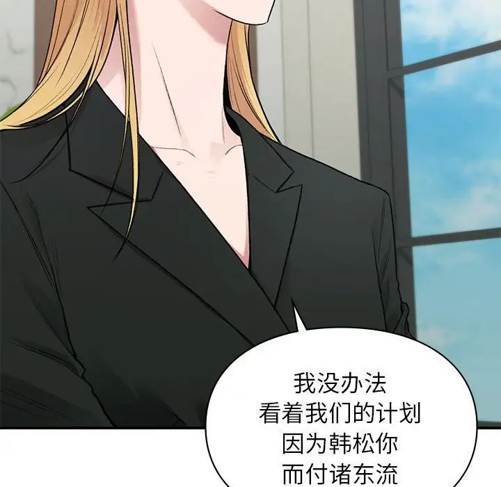 让我一见钟情的他第37话