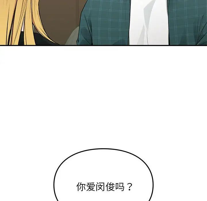 让我一见钟情的他第37话