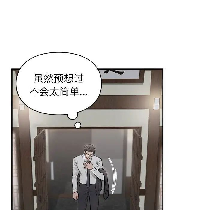 让我一见钟情的他第37话