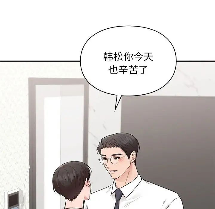 让我一见钟情的他第37话