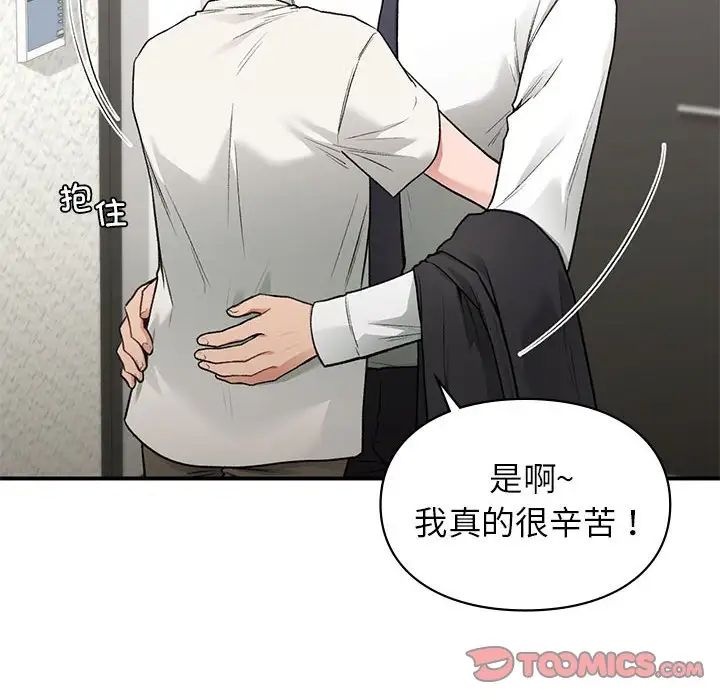 让我一见钟情的他第37话