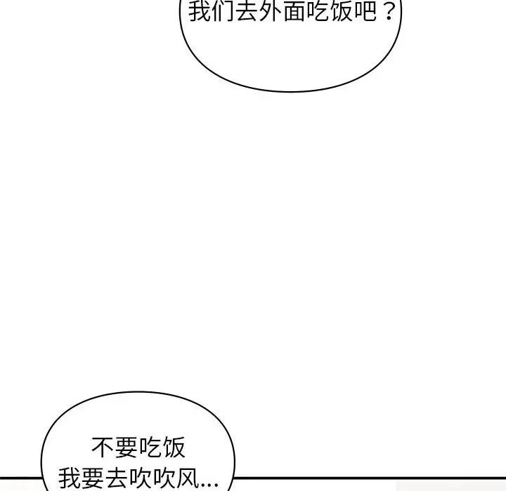 让我一见钟情的他第37话