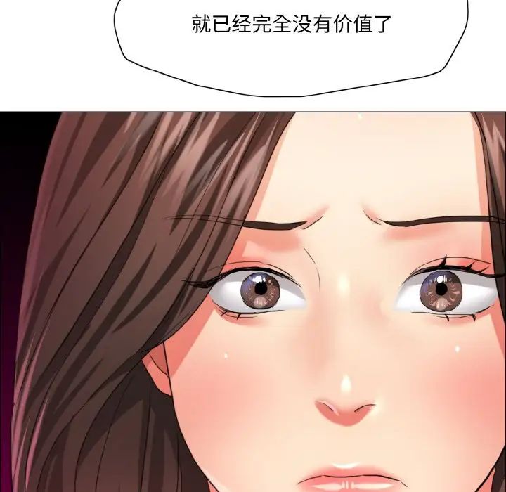 了不起的她第28话