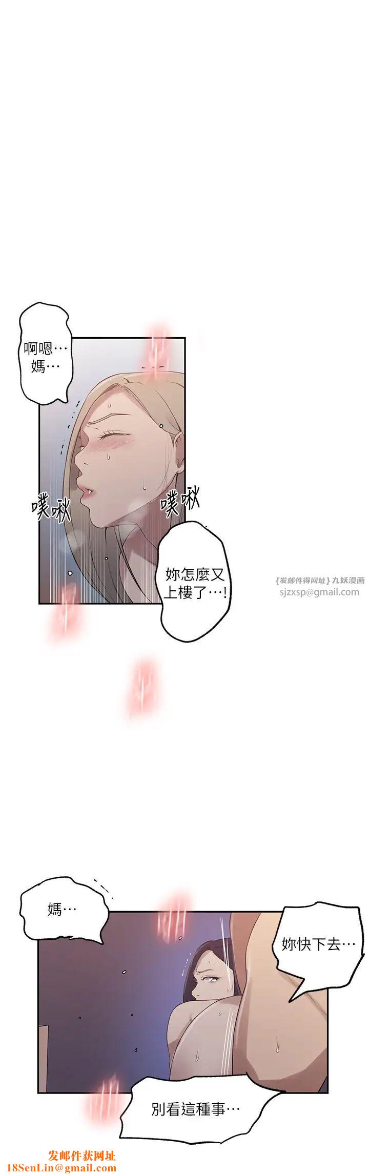 秘密教学第233话-妈,妳别看这种事…!