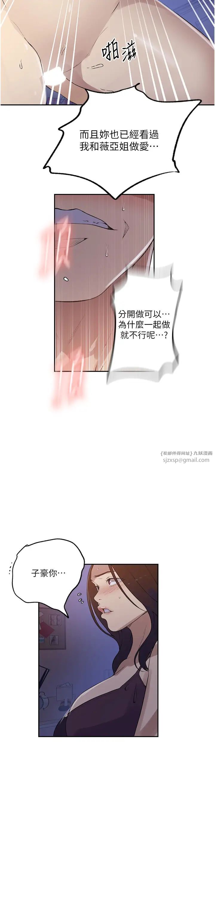 秘密教学第233话-妈,妳别看这种事…!