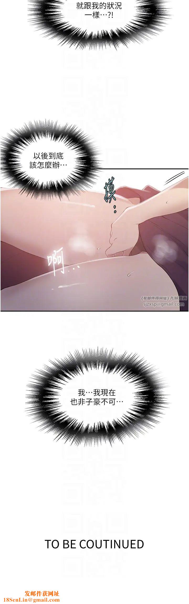 秘密教学第233话-妈,妳别看这种事…!