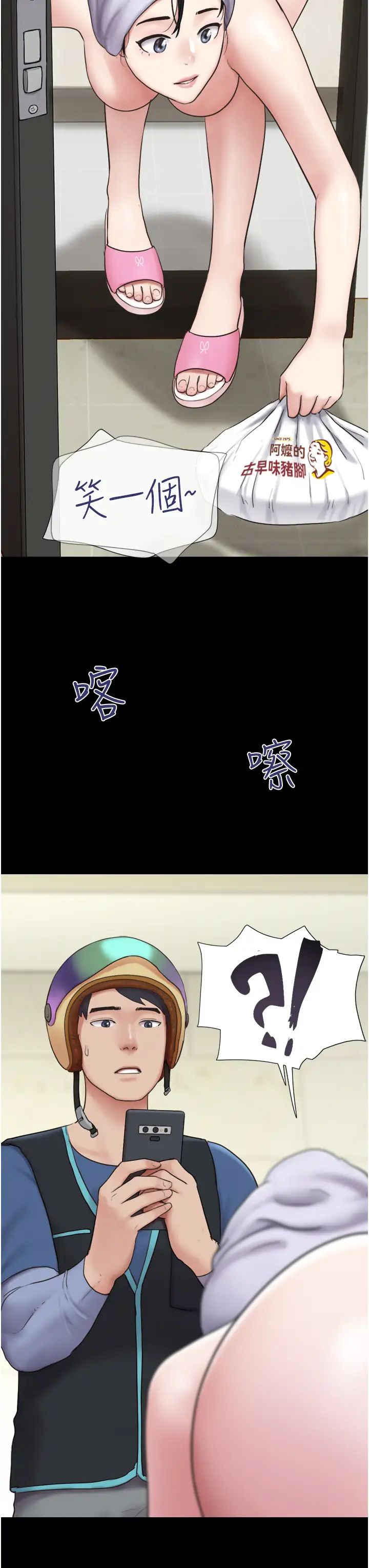 韶恩第11话-他是…我的前男友…