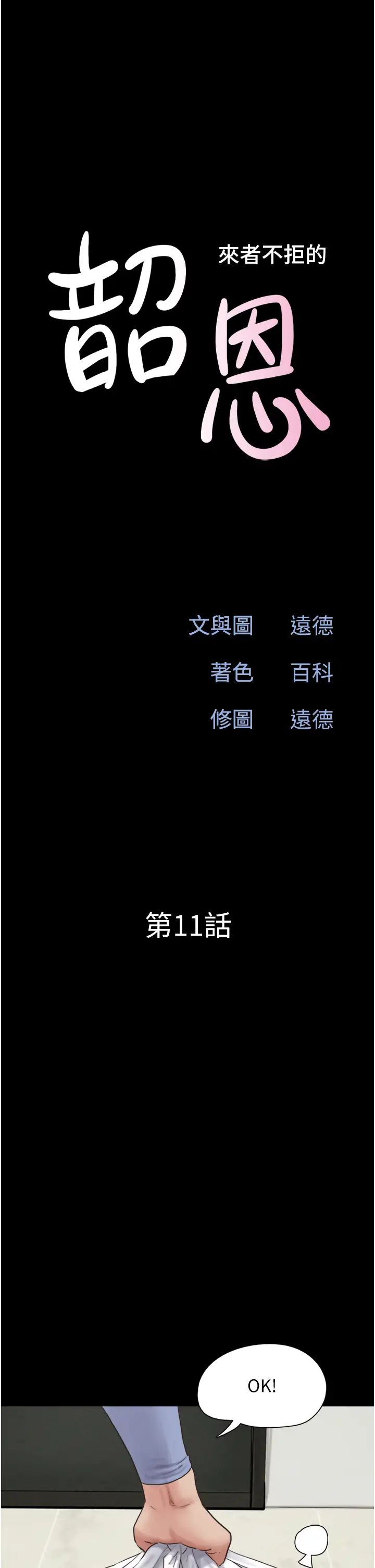 韶恩第11话-他是…我的前男友…