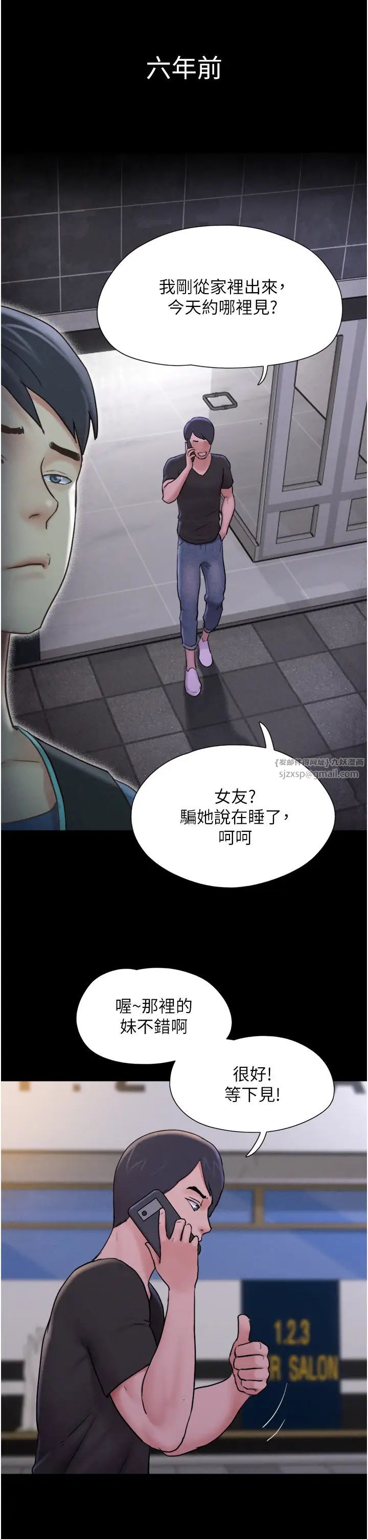 韶恩第11话-他是…我的前男友…