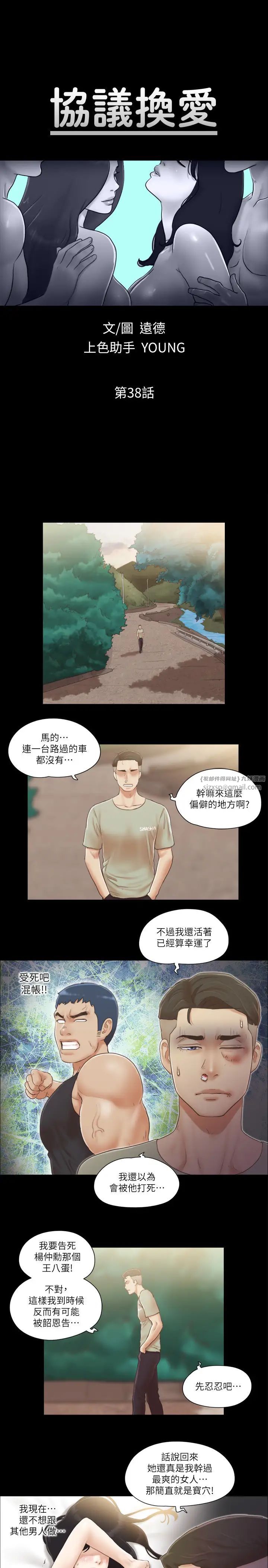 协议换爱(无码版)第38话-韶恩诚心的服务