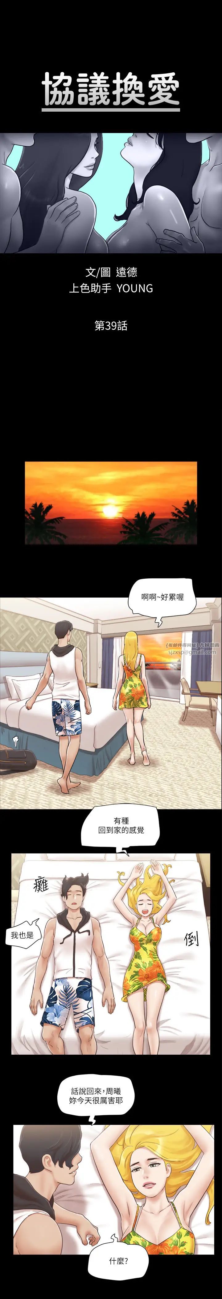 协议换爱(无码版)第39话-裸体视讯
