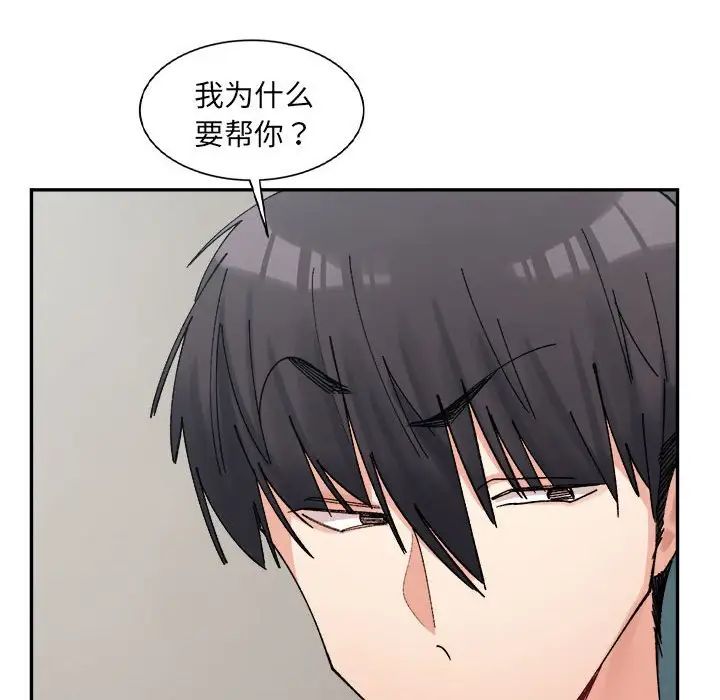 微妙关系第22话