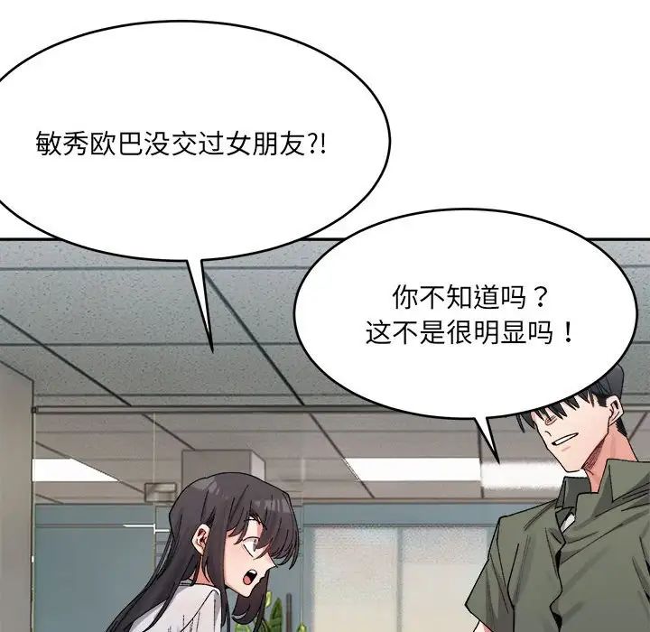 微妙关系第22话
