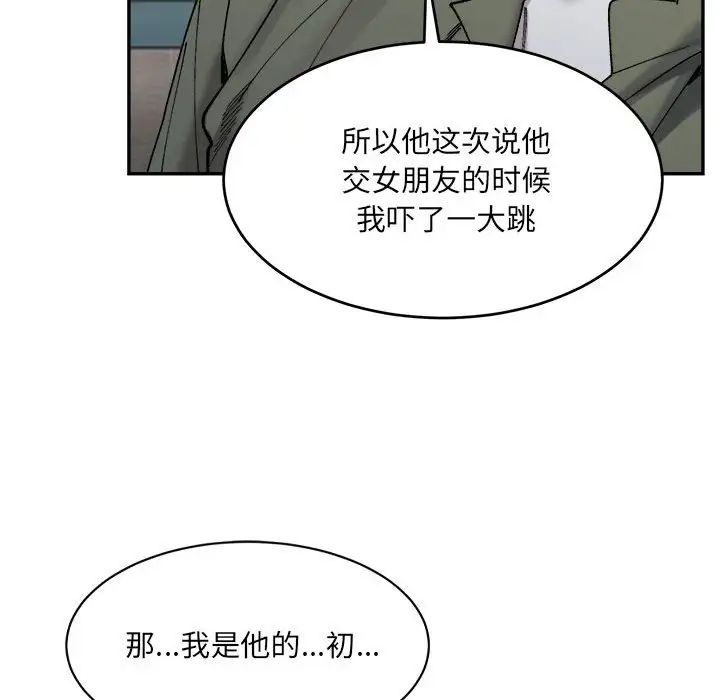 微妙关系第22话