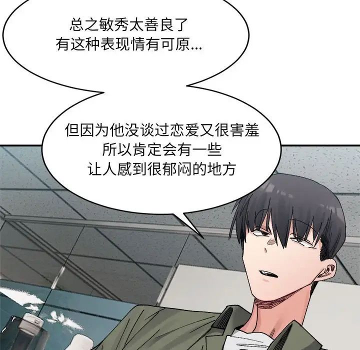 微妙关系第22话