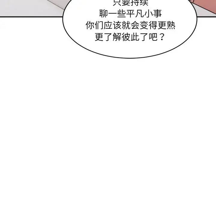 微妙关系第22话