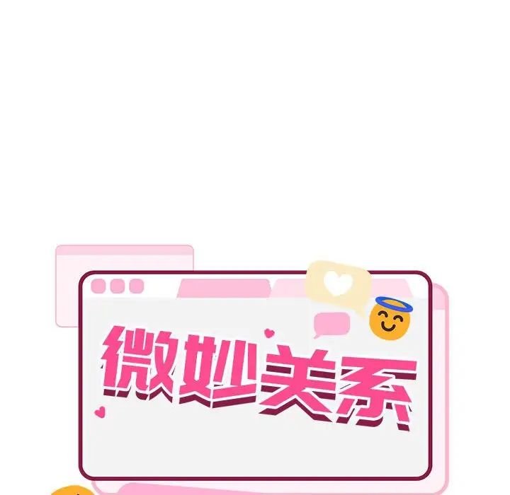微妙关系第22话