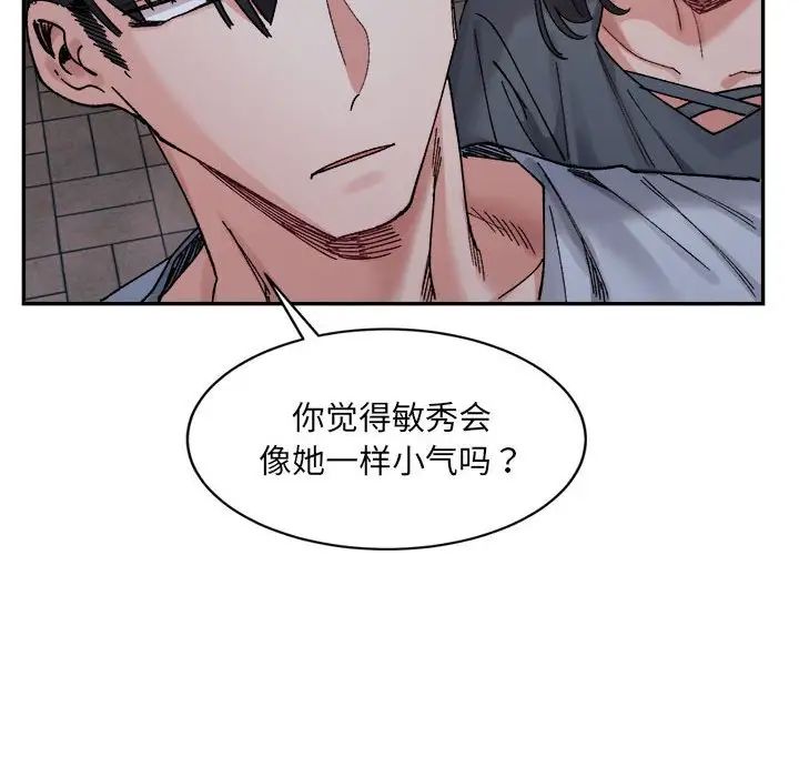 微妙关系第22话