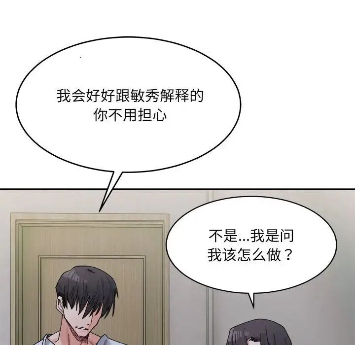 微妙关系第22话