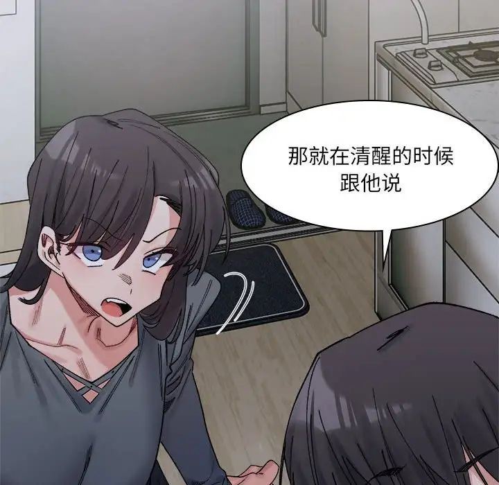 微妙关系第22话