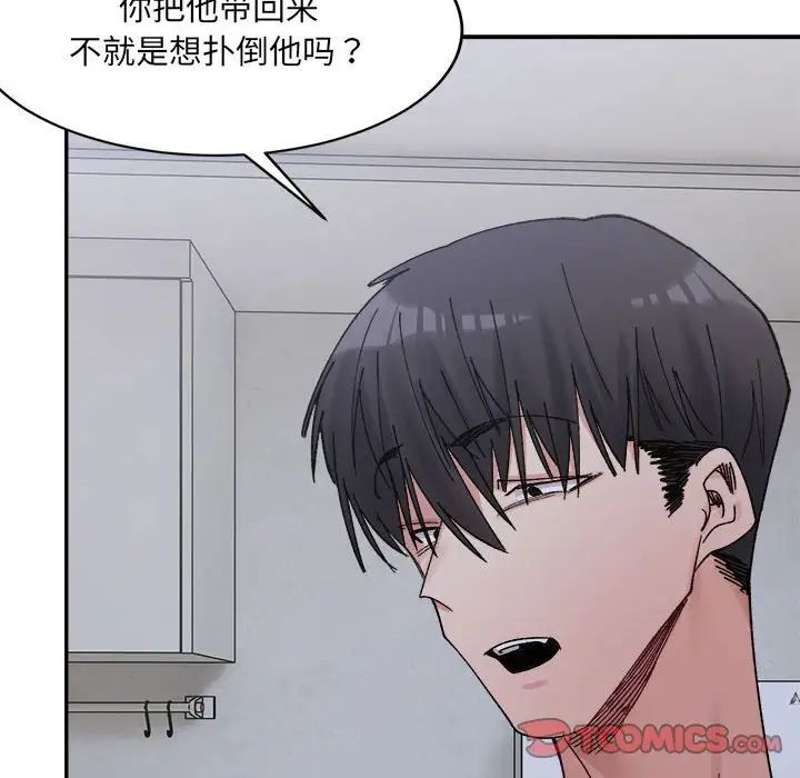 微妙关系第22话