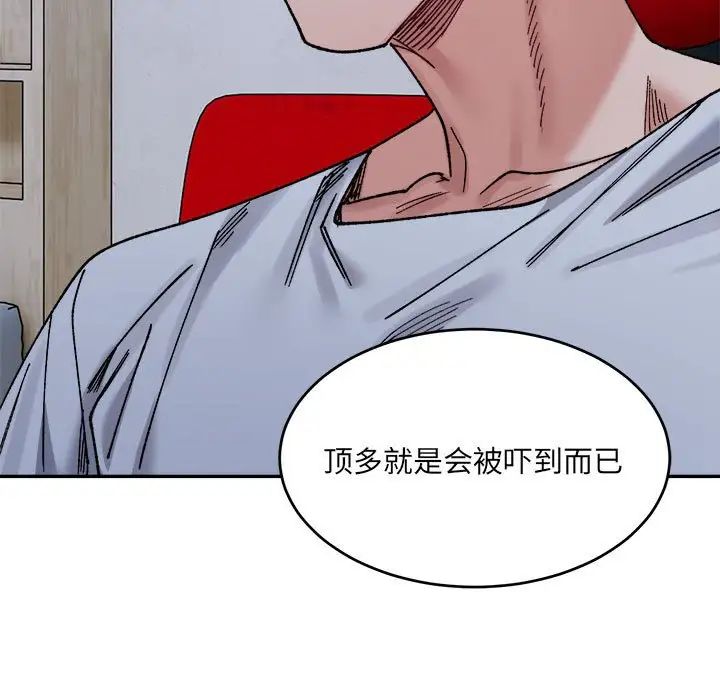 微妙关系第22话