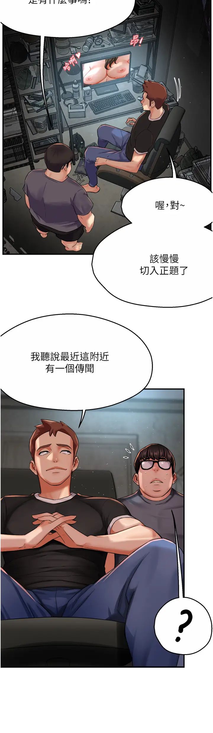 痒乐多阿姨第23话-不速之客接连来访