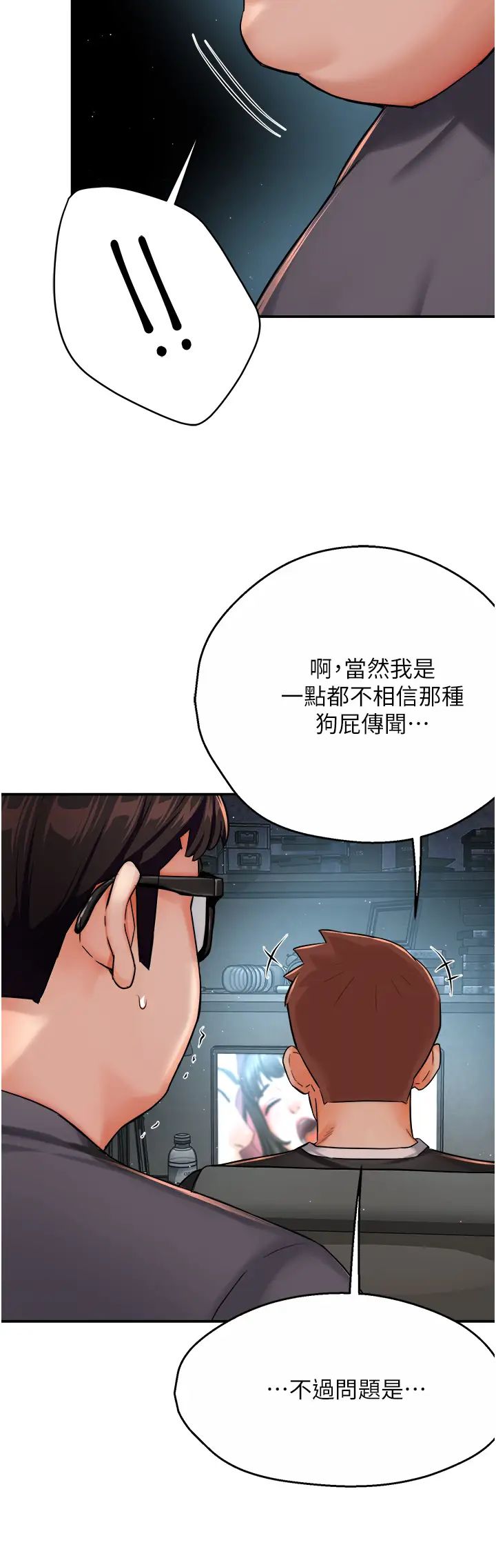 痒乐多阿姨第23话-不速之客接连来访