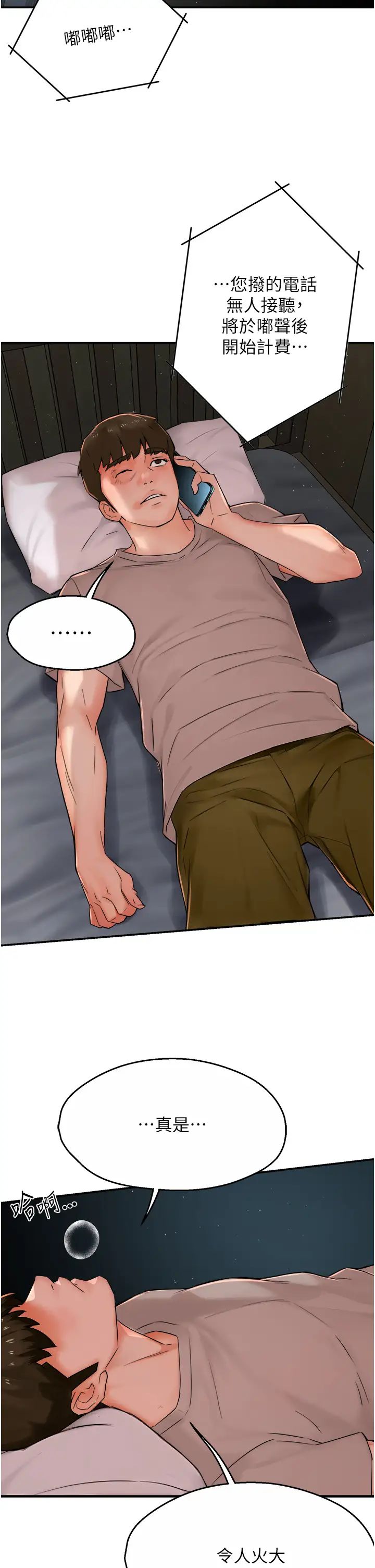 痒乐多阿姨第23话-不速之客接连来访