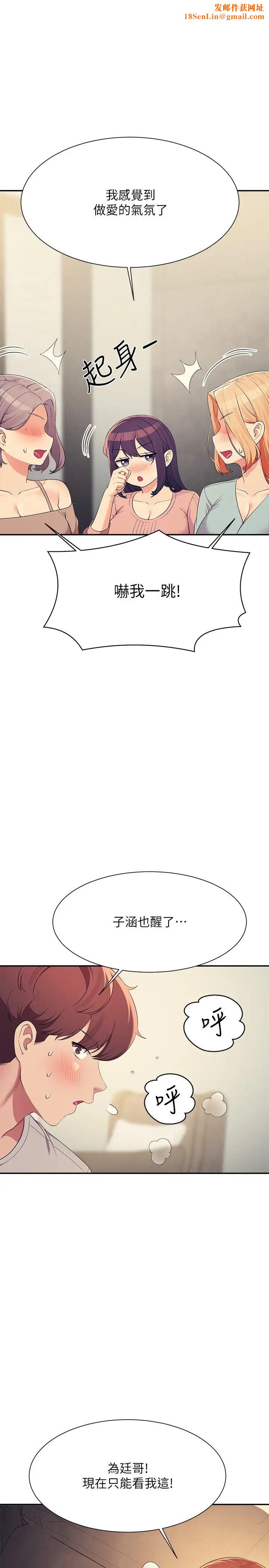 谁说理组没正妹?第149话-所有人我都会射满满
