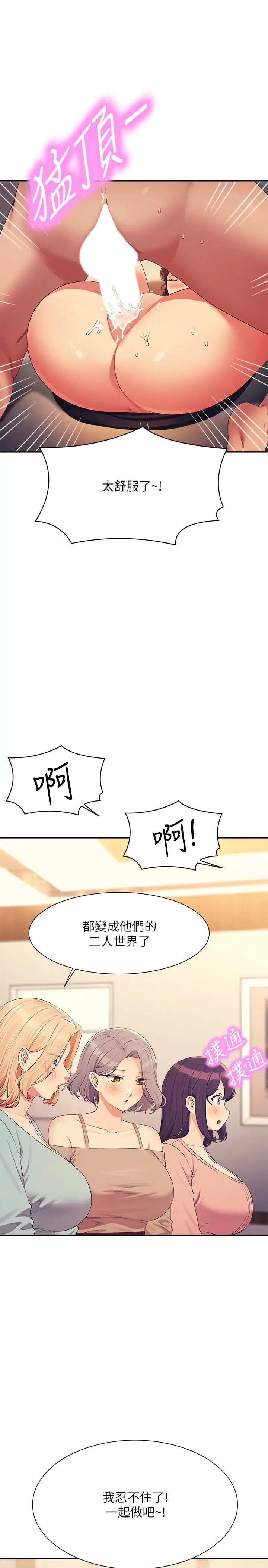 谁说理组没正妹?第149话-所有人我都会射满满