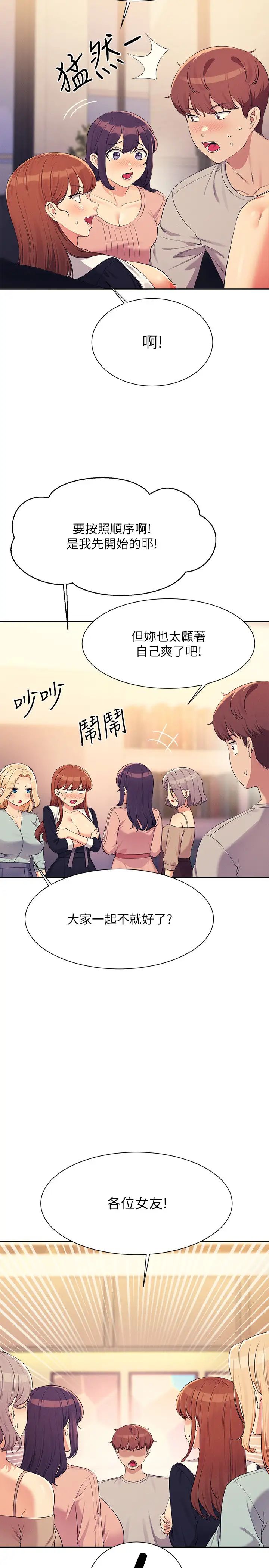 谁说理组没正妹?第149话-所有人我都会射满满